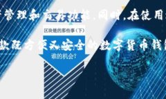 TP钱包在苹果系统的下载与使用指南在当今数字货