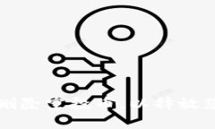 如何在TP钱包中删除空投币，以释放您的数字资产