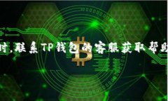 电脑版TP钱包怎么没有BSC链？解决方法及常见问题