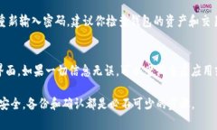 在一般情况下，TP钱包（Trust Wallet）进行更新时，