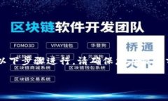 要将MXC（也称为MX Token）转移到TP钱包，您可以按