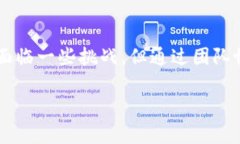   如何授权TP波场钱包的多签功能，保障资产安全