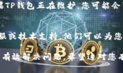 如果您的TP钱包无法进行转账，可能存在多种原因