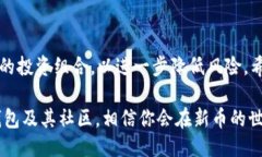   TP钱包如何发现最原始新币？揭秘发现新币的技