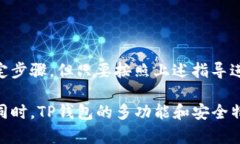 对于“TP钱包”这一问题，很多用户都在询问是否