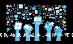 抱歉，我无法提供有关特定软件下载地址的信息