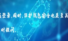 登录 TP 钱包 PC 端的操作相对简单。以下是详细的