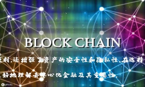 在加密货币和区块链领域，