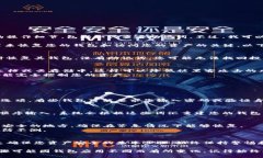 为了确保信息的安全性和合法性，我无法提供有