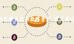 如何轻松使用TP钱包充值并保障资金安全  关键词