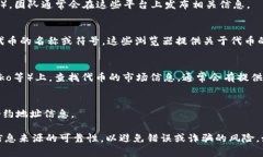 TP钱包（TokenPocket）是一个多链钱包，支持多种数