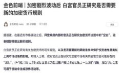 TP钱包苹果手机无法下载的解决方案与技巧