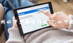 要将Kishu币从交易所提币到TP钱包，你需要按照以