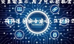 在TP（比如TP钱包，通常指的是一种数字货币钱包