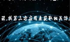 查找TP钱包地址中的币的数量的方法如果你想要查