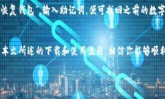   获取TP钱包1.2.5下载：如何顺利进行数字资产管