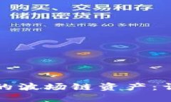 如何找回TP钱包中的波场链资产：详细步骤与解决