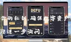 在TP钱包（TokenPocket）中查看公钥和私钥的步骤如