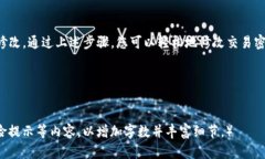    TP钱包：如何安全修改交易密码，保障您的数字