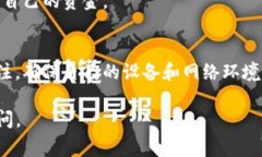 在使用TP钱包的过程中，有时会遇到提示恶意连接