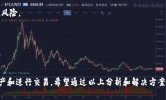 tp钱包币买卖功能消失的原因及解决方案最近，很