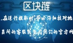 不同行的交易所和钱包之间的资产转移通常取决