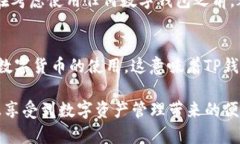 在讨论TP钱包是否对中国用户可用之前，首先需要