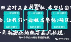 jiaotiTP钱包跑路了怎么办？教你应对危机的实用指