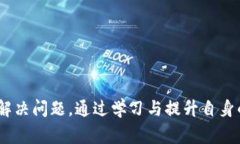   TP钱包提币到账不显示的解决方法及常见原因分