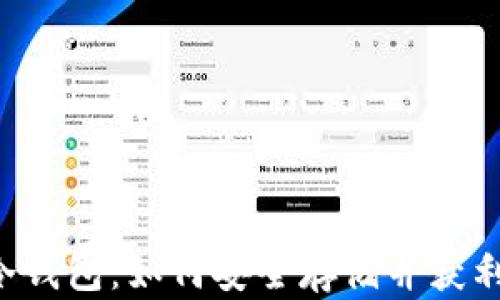 
比特币ISO冷钱包：如何安全存储并获利的全面指南