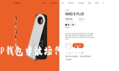 如何解决TP钱包中波场代币地址无法显示的问题？