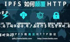 在一部手机上同时安装两个TP钱包（TokenPocket）可