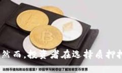   TP钱包质押挖矿：打造稳定收益的新选择 /  gu