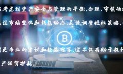 tp钱包授权对其他币种的影响分析在区块链技术和