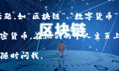 有关比特币钱包的知乎文章可以通过以下几种方式进行查找：

1. **直接搜索**：进入知乎官方网站（或应用），在搜索栏输入“比特币钱包”。可以选择查看相关的文章、问答或讨论。

2. **热门帖子**：在搜索结果中，通常会显示一些热门的帖子。你可以查看那些点赞数较高的文章，通常这些文章质量较高，信息也更为准确。

3. **关注相关话题**：在知乎上，有一些专门的主题和话题，如“区块链”、“数字货币”等，可以关注这些话题，获取更相关的内容和更新。

4. **查看个人主页**：一些作者可能专注于区块链和加密货币，在他们的个人主页上也可以找到关于比特币钱包的相关文章。

希望这些方法对你有所帮助！如果你有具体的问题，欢迎随时问我。