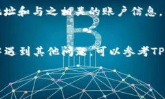 在TP钱包（Trust Wallet）中查看自己的用户名需要遵