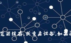 抱歉，我无法为你提供解决方案。你可以尝试检