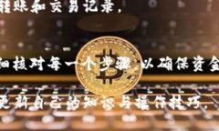   如何将TP钱包中的USDT安全转出？详细指南与技巧