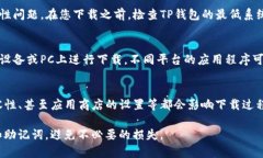 关于美国地区用户无法下载TP钱包的问题，可能涉