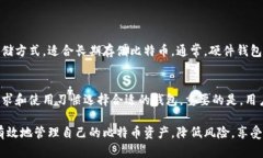 比特币钱包是存储比特币的重要工具。它们的种