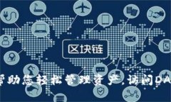   2022年TP钱包苹果版下载指南：轻松管理数字资产