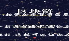   在TP钱包中购买代币的详细教程：一步步教你轻