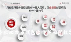 如何安全导出比特币钱包文件并确保数字资产安