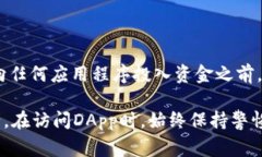 在讨论TP钱包（Trust Wallet）中应用程序的真实性时