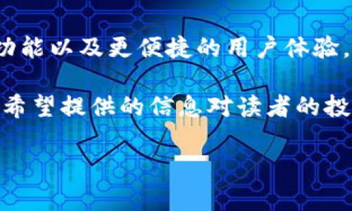   2023年最佳比特币钱包推荐：安全性、便利性与收益率的完美平衡 / 

 guanjianci 比特币钱包, 加密货币, 安全性, 收益率 /guanjianci 

引言：为什么选择合适的比特币钱包至关重要
在数字货币的世界中，比特币已经成为金融领域的一部分。然而，选择一个安全、方便且高效的比特币钱包是每个用户必须面对的挑战。 选择一个合适的比特币钱包，不仅关乎你的资金安全，也可能影响你通过投资获得的收益率。

比特币钱包的基本类型
在了解市场上最好的比特币钱包之前，先让我们了解一下不同类型的比特币钱包。有些钱包更注重安全性，有些则注重使用便利性。 

h4热钱包/h4
热钱包是连接互联网的比特币钱包。 它们非常方便，适合日常交易，但由于其在线状态，安全性相对较低。

h4冷钱包/h4
冷钱包则是不连接互联网的储存方式。这种钱包如硬件钱包或者纸钱包，提供较高的安全性，适合长期持有比特币的用户。

h4移动钱包/h4
移动钱包是一种专为手机用户设计的热钱包。用户可以轻松地在手机上进行日常交易，这是很多年轻用户的首选。

h4桌面钱包/h4
桌面钱包通常是安装在个人计算机上的软件。这种钱包通常提供比移动钱包更高级的安全功能。

2023年排行榜：最佳比特币钱包
根据用户反馈和专家评测，以下几个比特币钱包在2023年表现突出，成为了市场上的佼佼者。

h41. Coinbase Wallet/h4
Coinbase Wallet是一款高度安全且用户友好的热钱包。它支持多种加密货币，并且用户可以通过应用程序进行简单的交易。该平台还提供了多重身份验证和私钥控制，确保用户资金的安全。

h42. Ledger Nano X/h4
Ledger Nano X是一款冷钱包，提供了市场上最顶尖的加密安全措施。它的用户界面非常友好，支持多种币种。即使在没有网络连接的情况下，用户也可以安全地存储和管理比特币。

h43. Trezor Model T/h4
Trezor Model T被誉为最安全的硬件钱包之一。 它具备用户友好的触摸屏界面，完整的加密功能让用户感到放心。它允许用户管理多个加密资产，适合投资多种数字货币的用户。

h44. Exodus Wallet/h4
Exodus Wallet是一款典雅且强大的桌面钱包。它的用户界面不仅直观，而且用户可以很方便地在应用程序内进行多种加密资产的交换，非常适合喜欢交易的用户。

选择比特币钱包时需考虑的因素
当选择比特币钱包时，了解这些信息可以帮助用户做出明智的选择。

h4安全性/h4
比特币钱包的安全性是首要考虑因素。热钱包虽便利，但用户的私钥可能会暴露在网络攻击之下。冷钱包相对安全，尤其适合长期持有者。

h4易用性/h4
新手用户应该优先考虑用户界面友好的钱包。复杂的设置和操作可能会让非技术用户感到困惑，而简单易用的界面可以帮助他们轻松上手。

h4支持的币种/h4
如果用户有多种虚拟货币的投资需求，建议选择支持多币种的钱包，这样可以避免频繁切换不同的钱包，从而提高管理效率。

h4费用和费用结构/h4
不同的钱包在交易、存取款方面可能会收取不同费用。用户应关注这些费用，以计算最终投入的成本。

使用比特币钱包的安全技巧
除了选择合适的钱包，用户还可以采取一些防范措施来保护他们的投资。

h4使用强密码/h4
为你的比特币钱包设置一个复杂的密码，避免使用简单的数字组合。同时，定期更换密码，以增强安全性。

h4启用双因素认证/h4
如果钱包支持双因素认证功能，用户应立即启用。这为用户的账号增加了一道额外的安全屏障。

h4定期备份/h4
用户应定期备份自己的钱包。备份文件可以帮助用户在设备丢失或损坏时恢复比特币。

总结：选择适合你的比特币钱包
比特币钱包的选择直接影响到用户的资金安全和投资收益。在2023年，Users 应通过结合上述建议、考虑安全性、便利性及费用等因素，选择适合自身需求的钱包。 无论是投资新手还是成熟用户，了解和掌握这些信息都将是通向成功的重要一步。

此外，随着市场的发展，钱包技术也在不断进步。用户需要保持警惕，定期更新对市场的理解，确保走在加密技术的前沿，以能够有效保护自身的资产和权益。

关于比特币钱包未来的发展趋势
随着加密货币市场的不断演变，比特币钱包的技术和功能也在快速发展。未来可能将会出现更多创新的安全功能以及更便捷的用户体验。

总的来说，选择一个值得信赖的比特币钱包不仅能保证资金的安全，还能有效帮助用户进行投资和财富管理。希望提供的信息对读者的投资旅程有所帮助。

在这条充满机遇与挑战的道路上，愿每一位投资者都能在数字货币的浪潮中乘风破浪，收获成功。