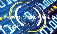 在加密货币和区块链领域，TP钱包（TokenPocket）作