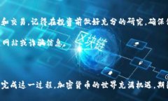 如何在TP钱包中购买PIG币：详细指南与实用技巧