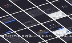 为了满足您的需求，这里我将为您提供一个关于