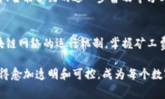 tp钱包矿工费加油站：如何你的交易成本并提升效