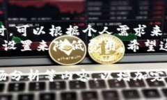 在TP钱包（Trust Wallet）进行转币时，通常会涉及到
